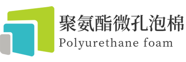 泰邦聚氨酯微孔泡棉材料技术